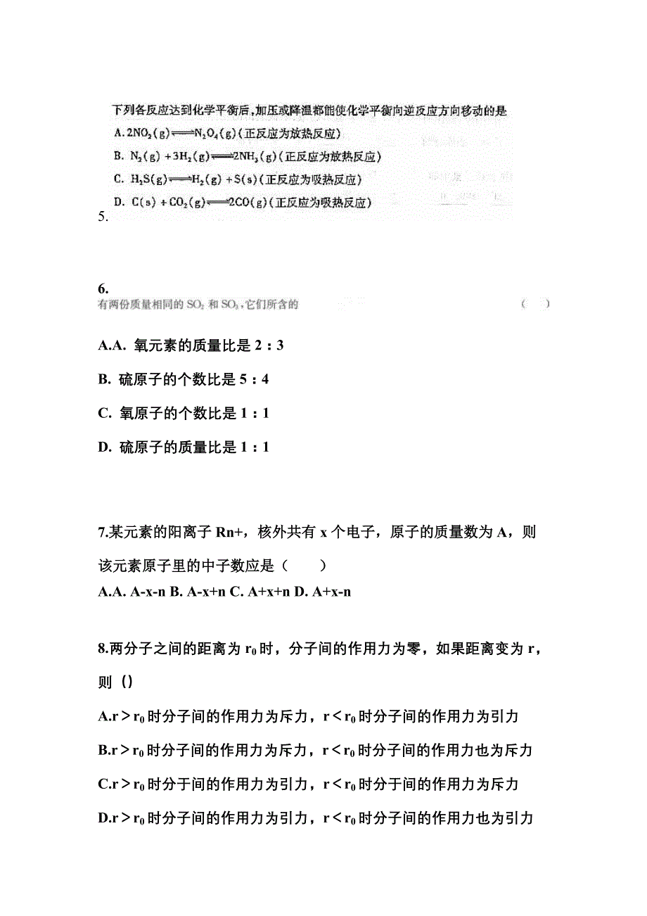 甘肃省武威市成考高升专理科综合模拟考试(含答案)_第2页