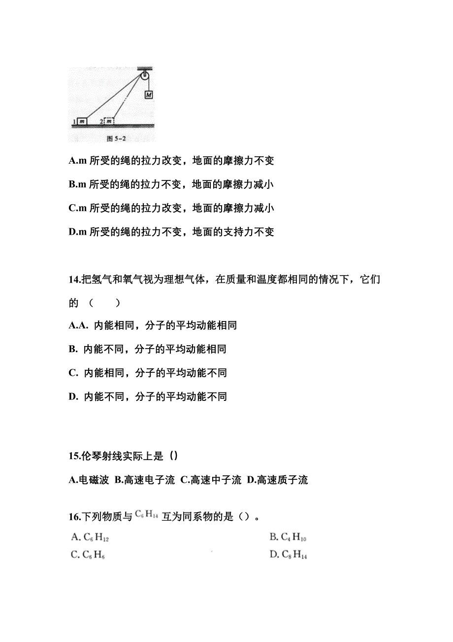 2022年山东省济南市成考高升专理科综合知识点汇总（含答案）_第4页