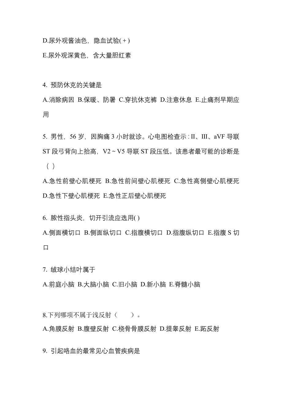 2022年陕西省西安市成考专升本医学综合自考测试卷含答案_第2页