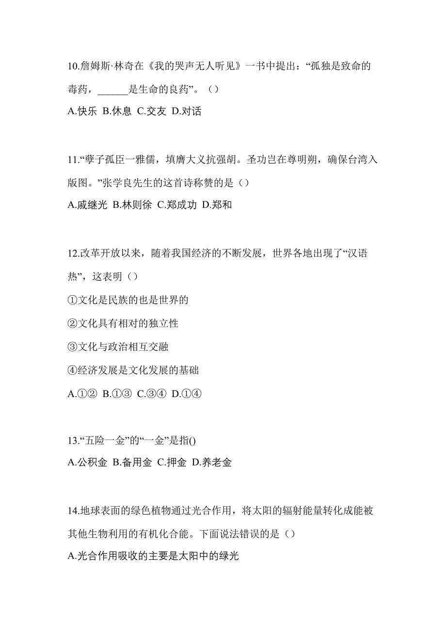 2022年黑龙江省牡丹江市单招综合素质预测试题(含答案)_第3页