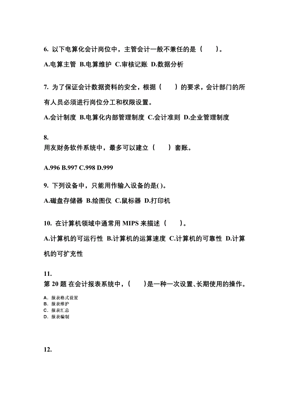 2022-2023年江苏省南通市会计从业资格会计电算化模拟考试(含答案)_第2页