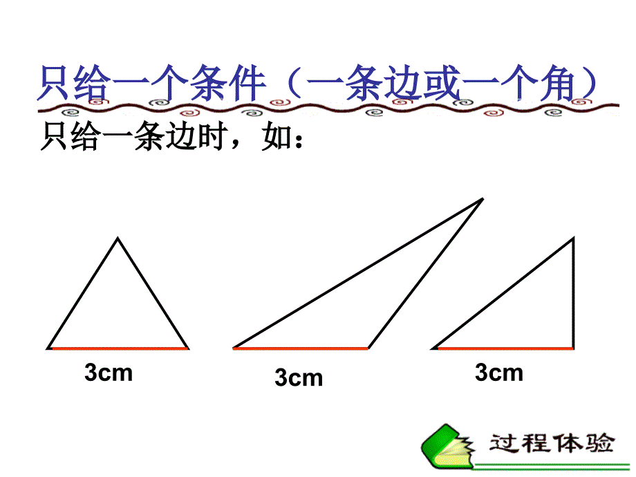 华师版八年级上册数学第十三章第二节三角形全等的判定(第二课时)_第4页