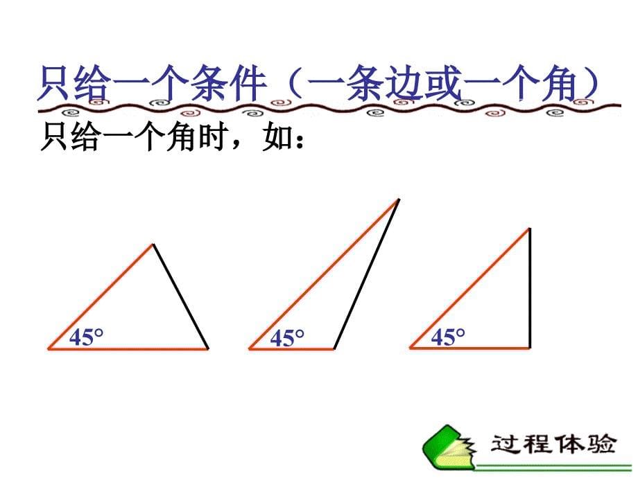 华师版八年级上册数学第十三章第二节三角形全等的判定(第二课时)_第5页