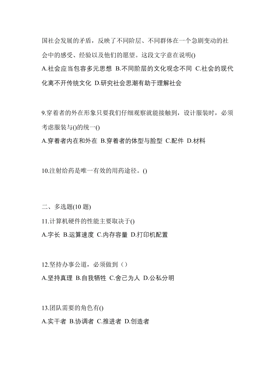 2022年辽宁省本溪市普通高校对口单招综合素质自考预测试题含答案_第3页