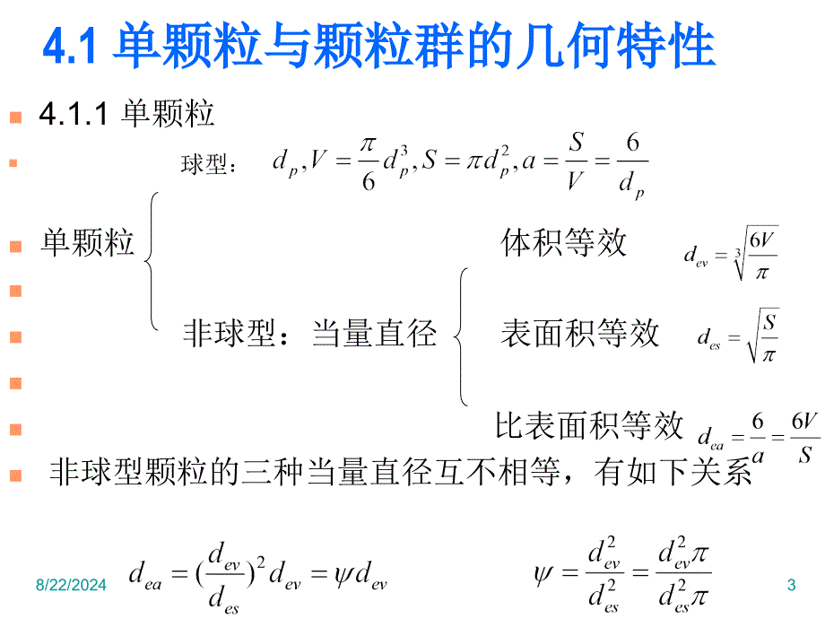 流体通过颗粒层的流动_第3页