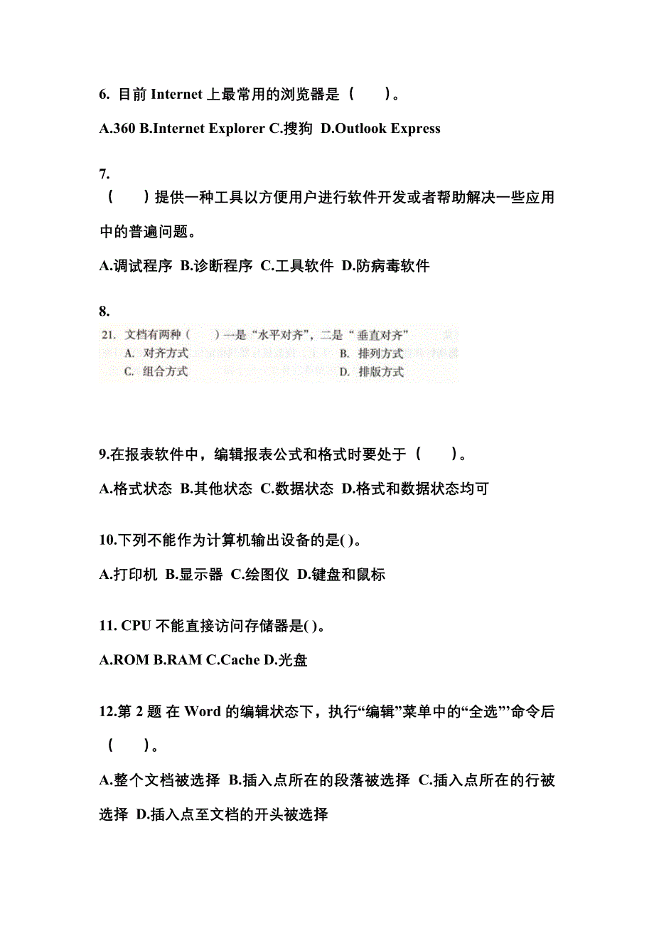 安徽省蚌埠市会计从业资格会计电算化真题(含答案)_第2页