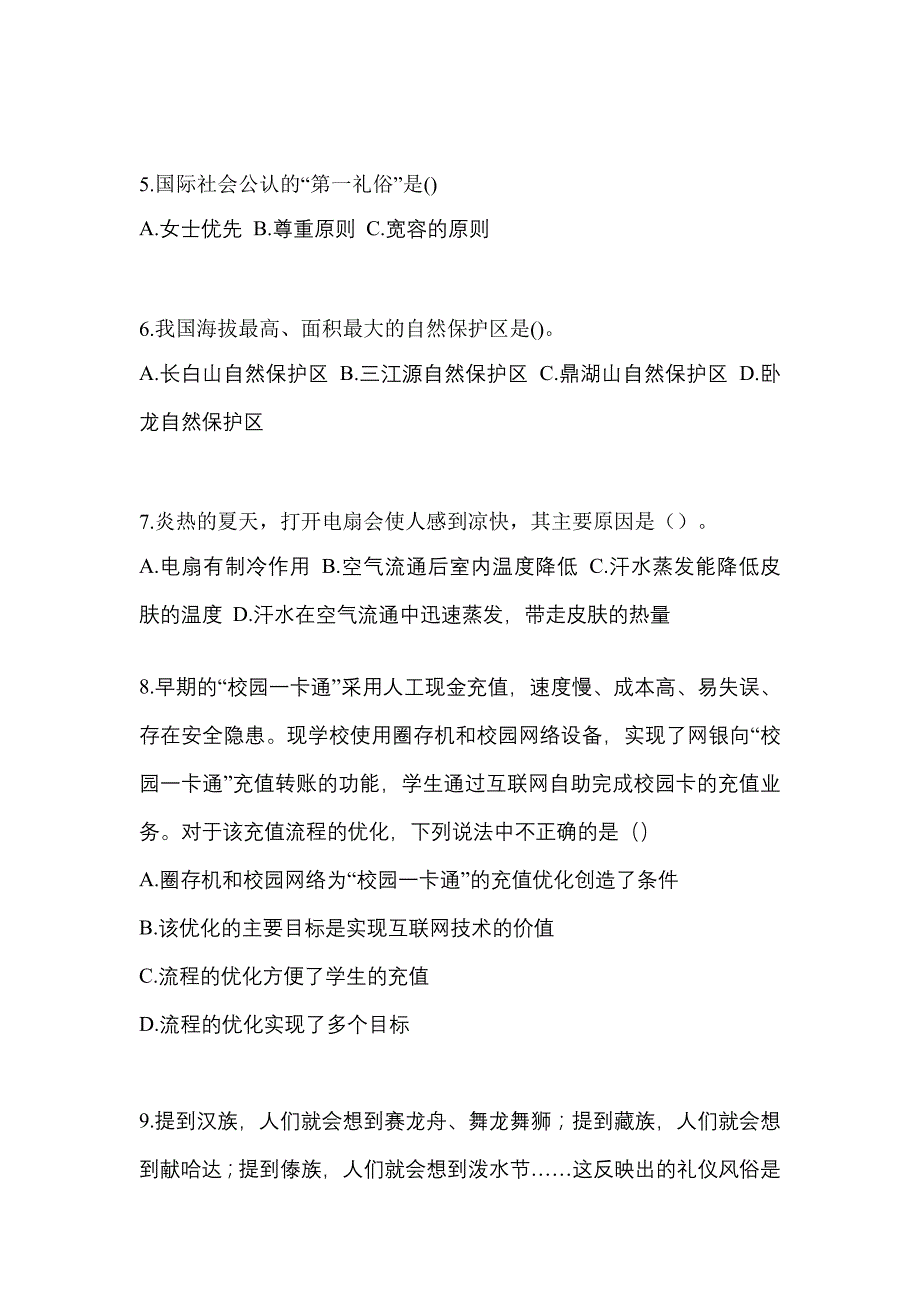 云南省昆明市高职单招2021-2022年职业技能自考测试卷含答案_第2页