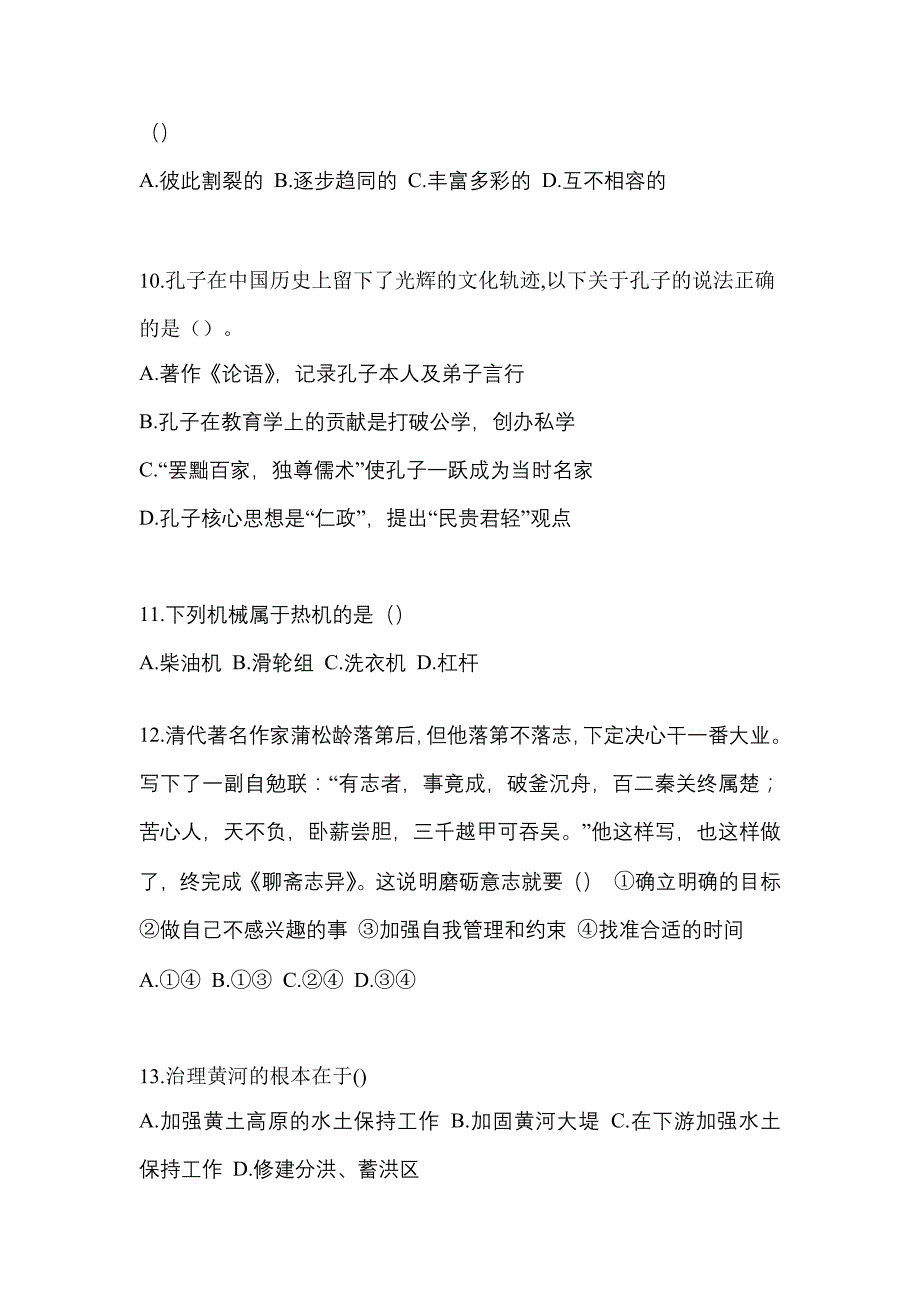 云南省昆明市高职单招2021-2022年职业技能自考测试卷含答案_第3页