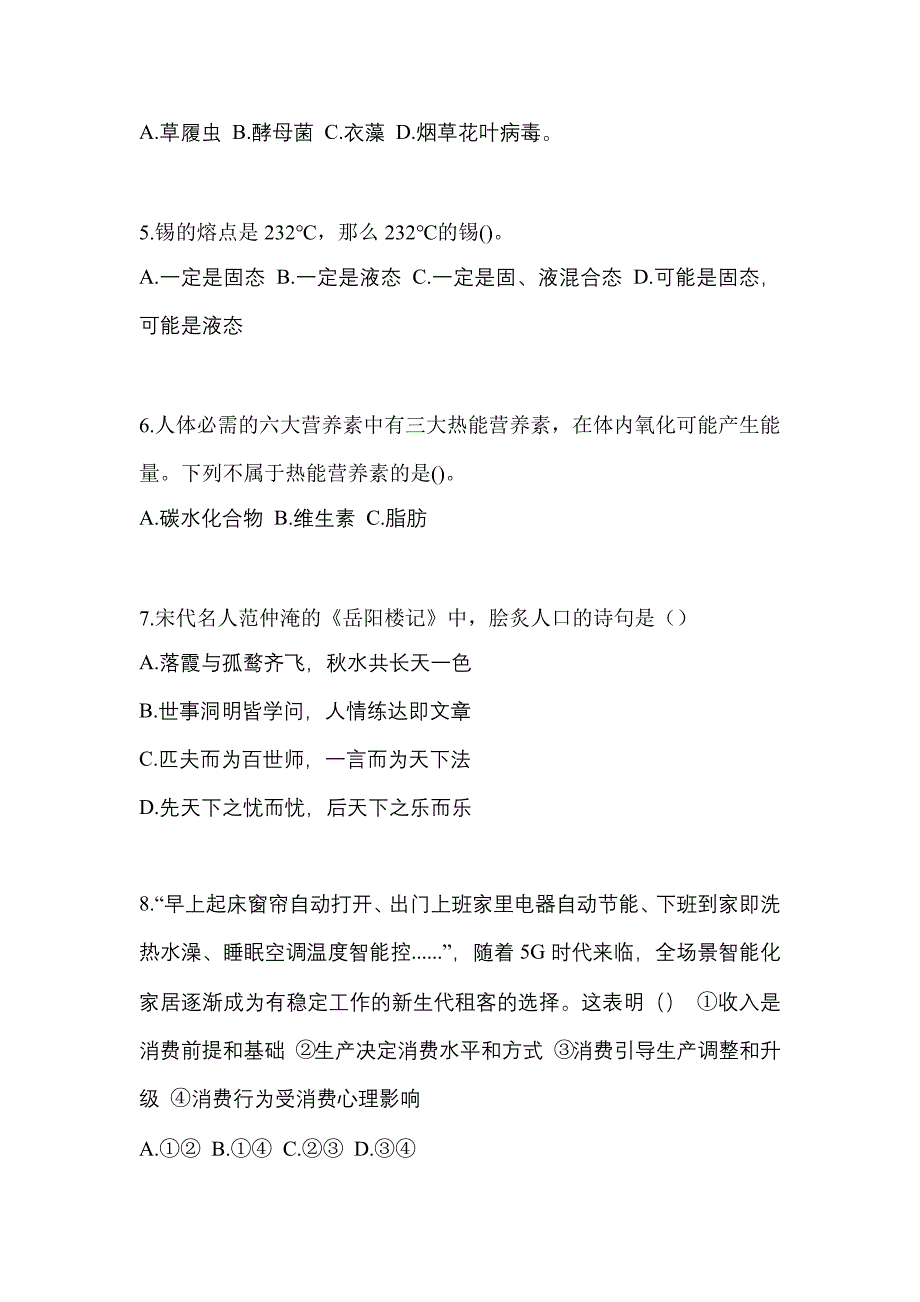 吉林省四平市高职单招2022年职业技能预测卷含答案_第2页