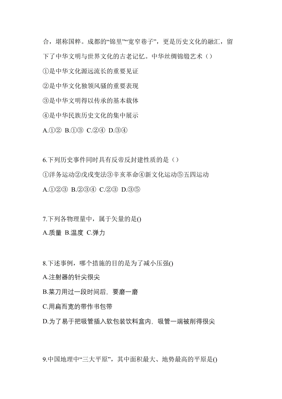 2022-2023年辽宁省阜新市单招综合素质_第2页