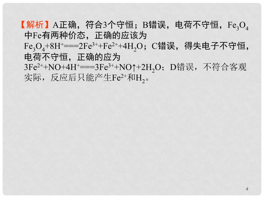 高考化学第一轮总复习 第3课时离子反应（1）课件（广西专版）_第4页