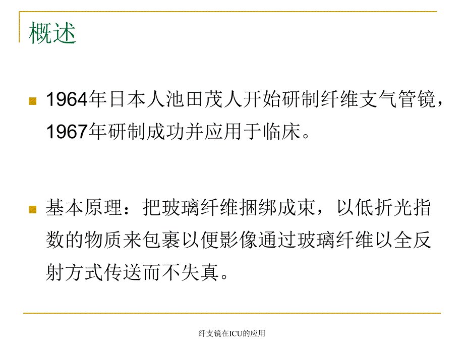 纤支镜在ICU的应用_第2页