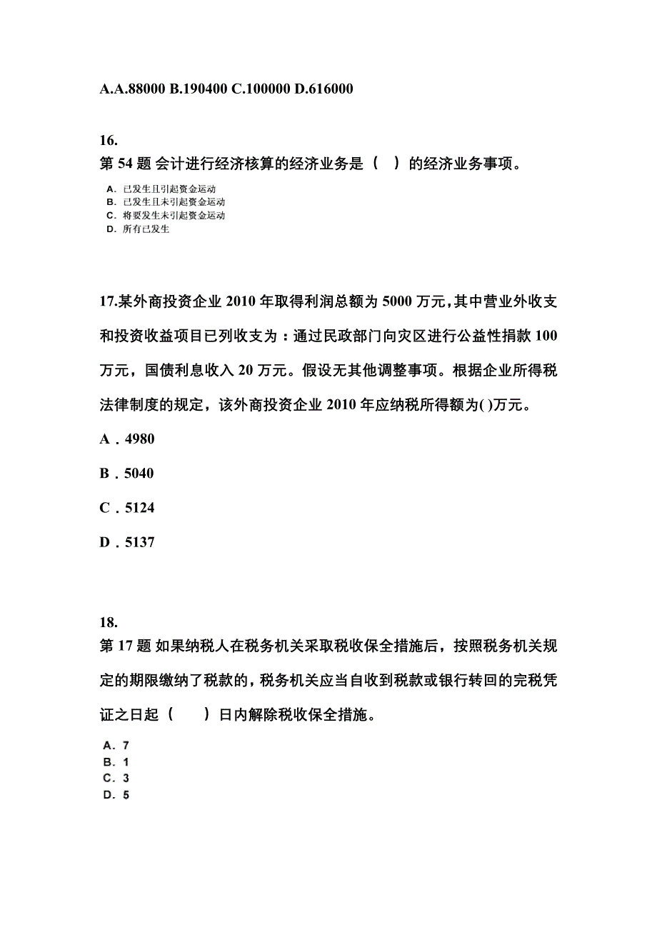 湖北省黄冈市会计从业资格财经法规_第4页