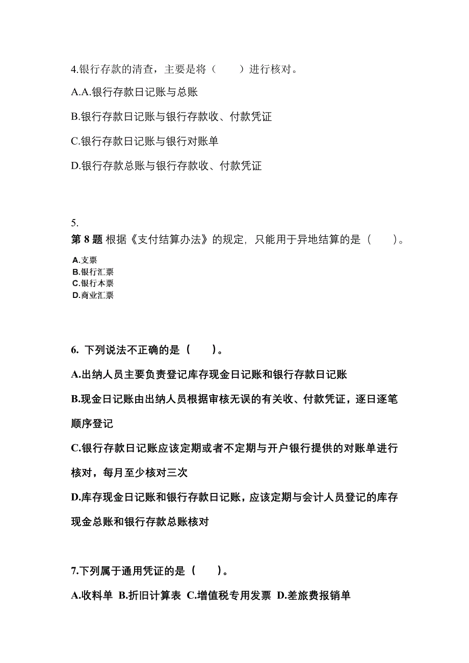 浙江省杭州市会计从业资格会计基础预测试题(含答案)_第2页