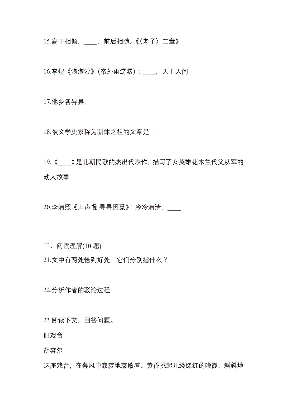 【备考2023年】四川省成都市全国统招专升本语文模拟考试(含答案)_第3页