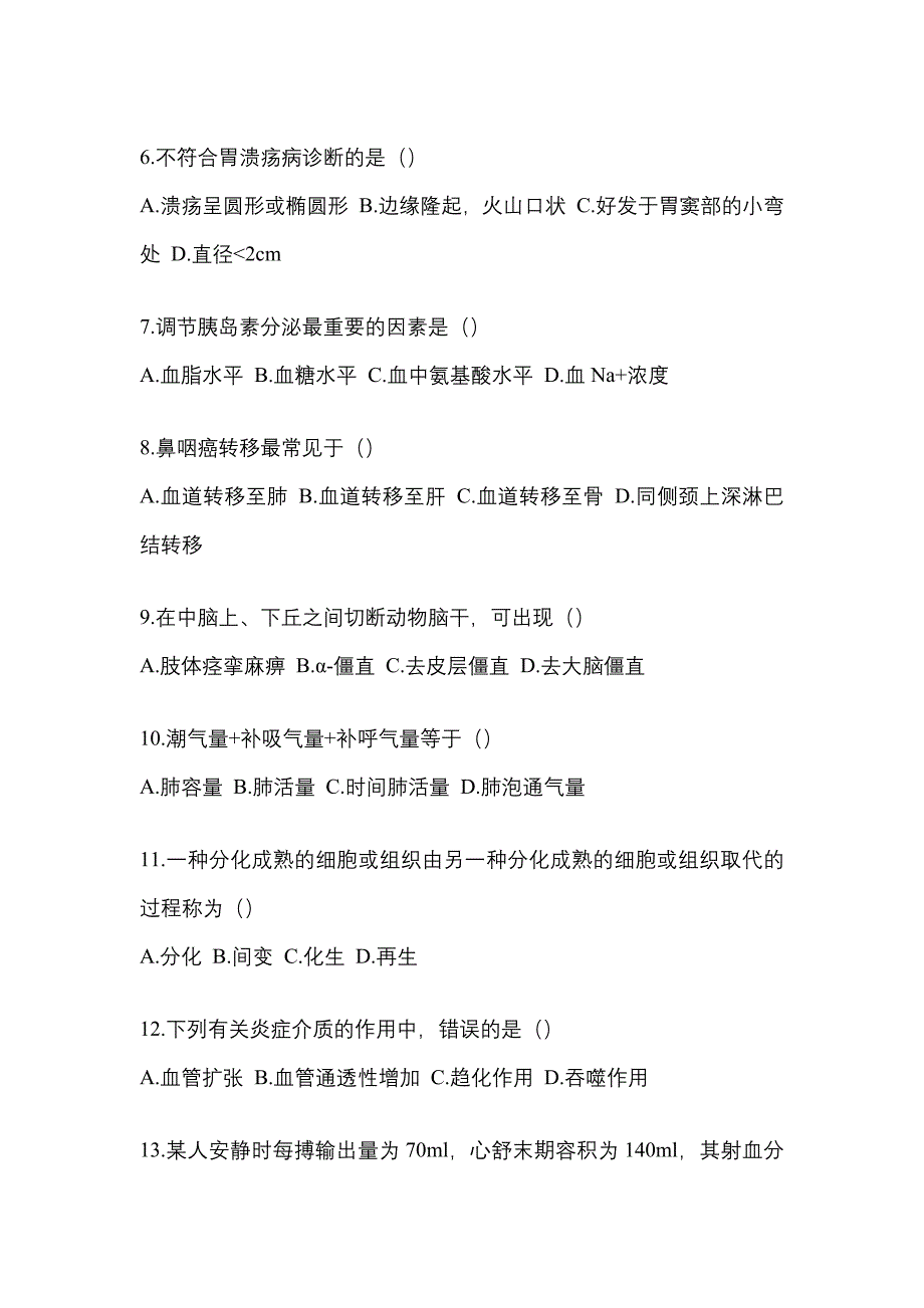 2023年黑龙江省大庆市统招专升本生理学病理解剖学自考预测试题含答案_第2页