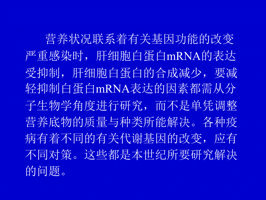 急危重病人营养与代谢支持_第4页