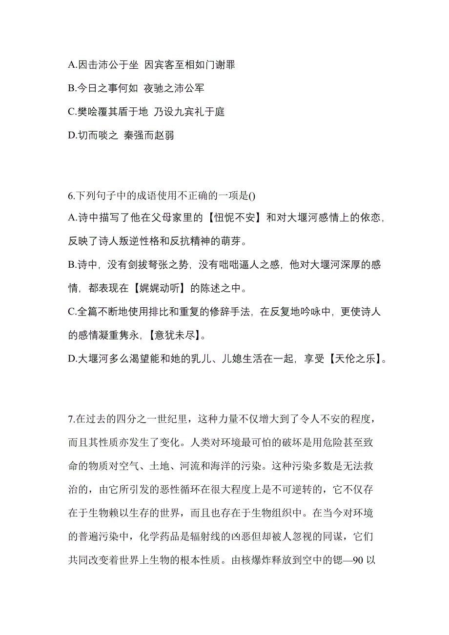 安徽省池州市高职单招2021-2022年语文第二次模拟卷含答案_第3页