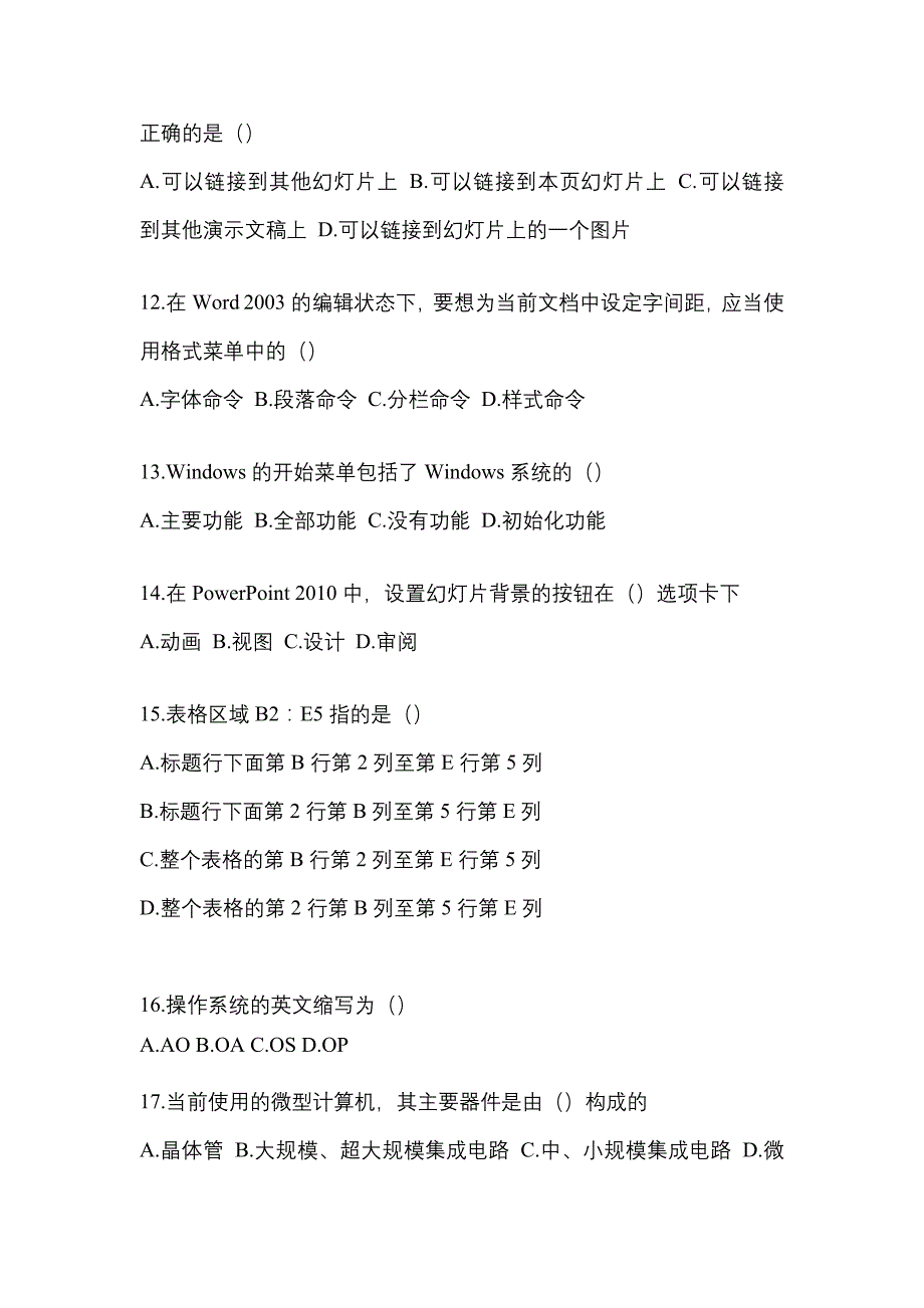 2023年湖北省鄂州市统招专升本计算机第二次模拟卷含答案_第3页