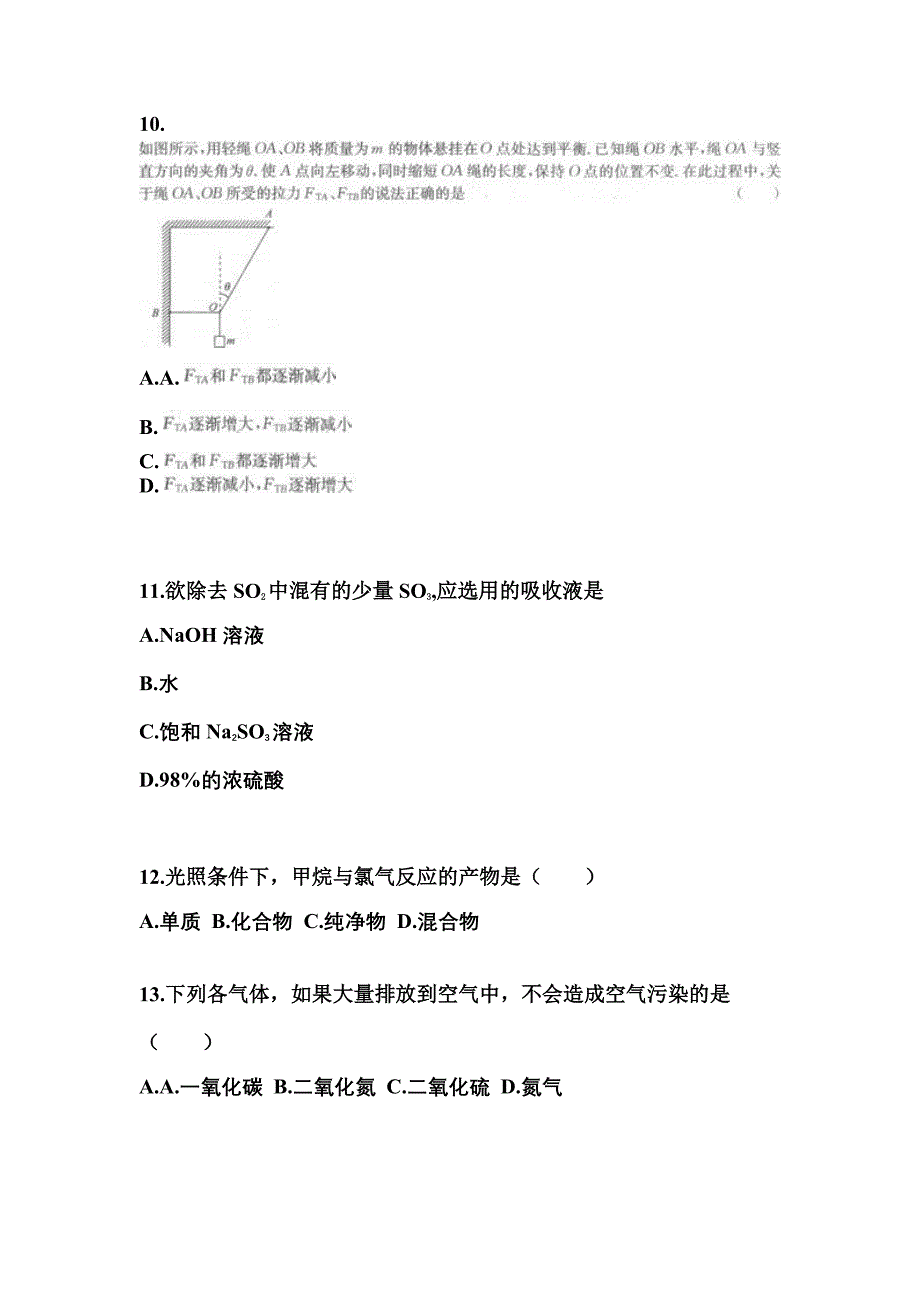 2022-2023年山西省忻州市成考高升专理科综合真题(含答案)_第4页