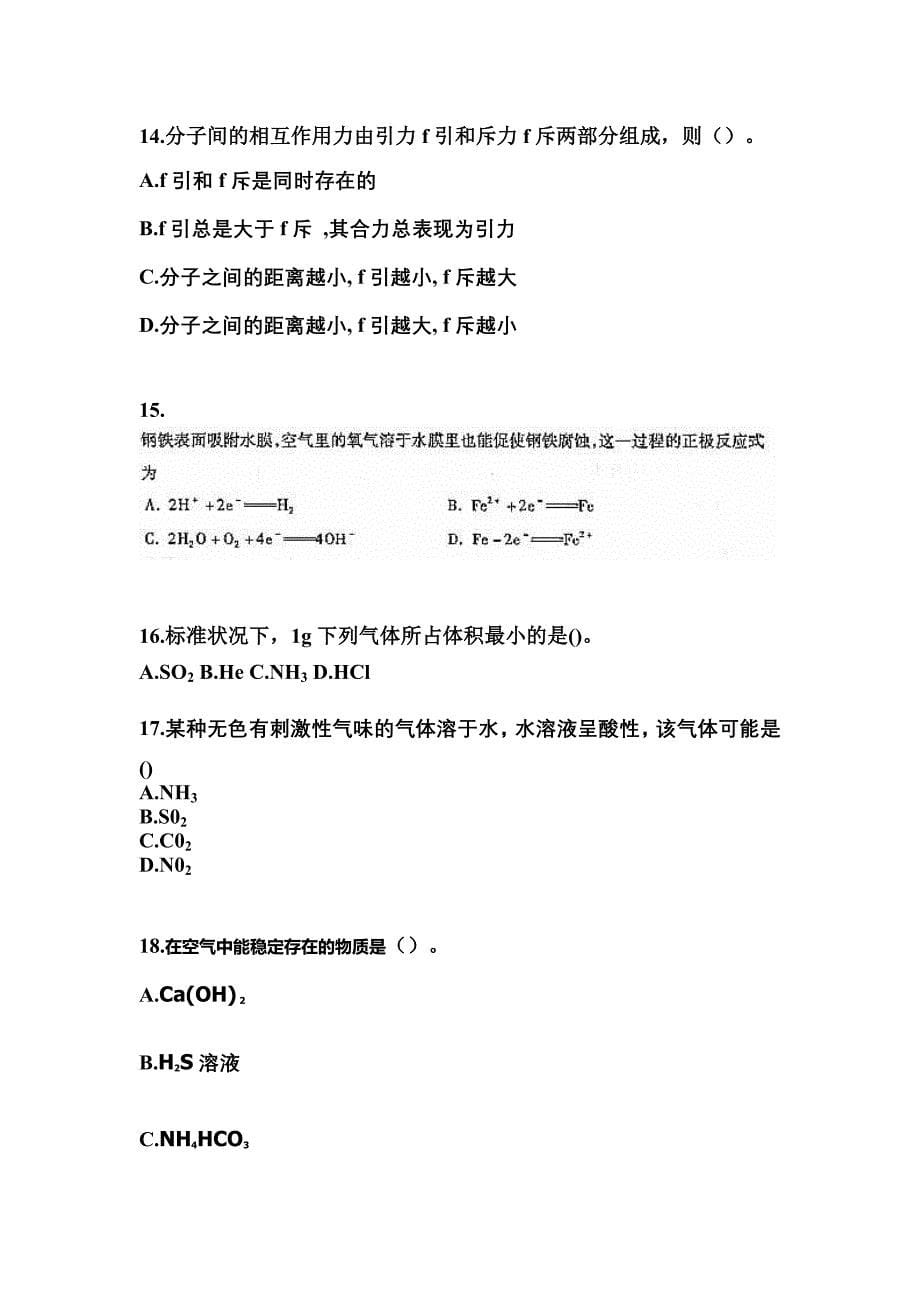 2022-2023年山西省忻州市成考高升专理科综合真题(含答案)_第5页