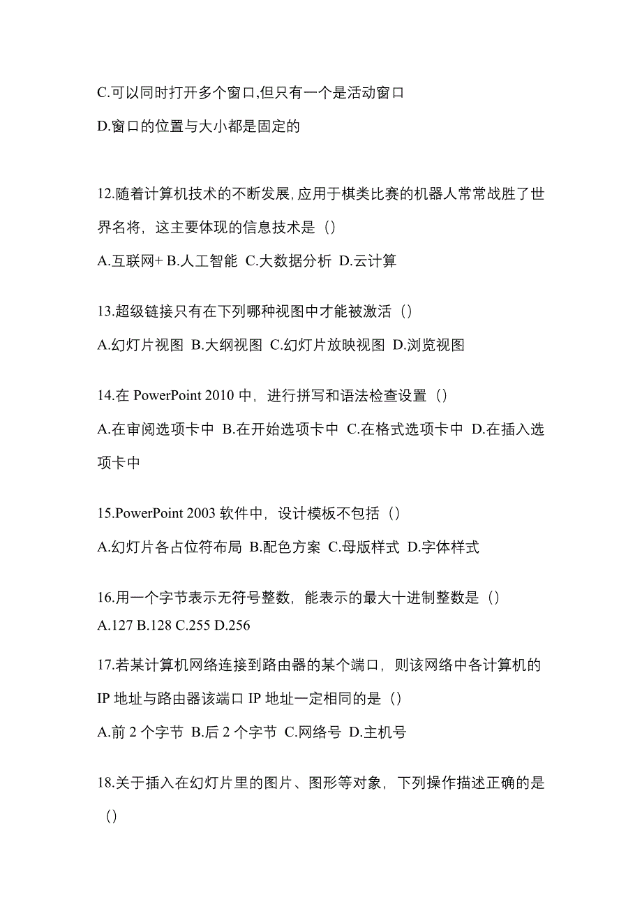 2023年湖南省株洲市统招专升本计算机第一次模拟卷含答案_第3页