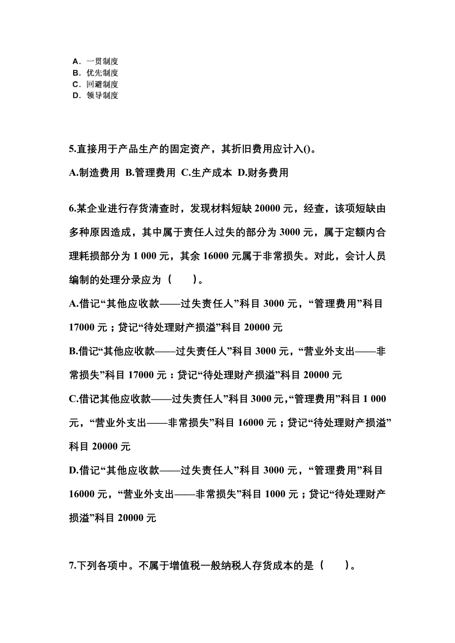 2022-2023年河北省承德市会计从业资格会计基础_第2页