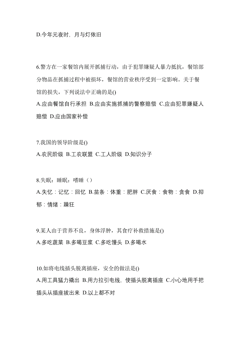 2022-2023年湖北省武汉市单招综合素质模拟考试(含答案)_第2页