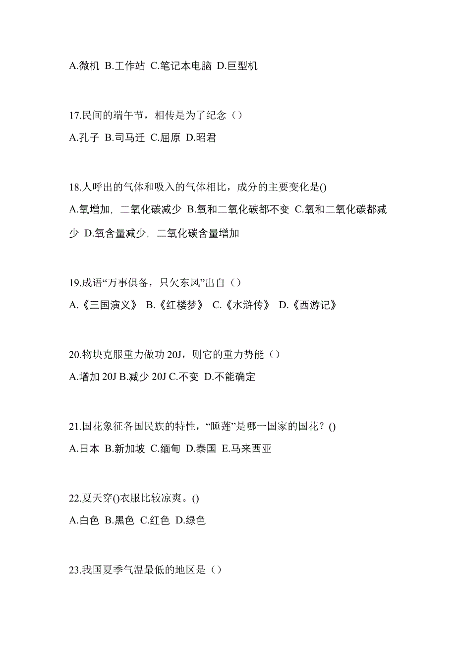 2022-2023年湖北省武汉市单招综合素质模拟考试(含答案)_第4页