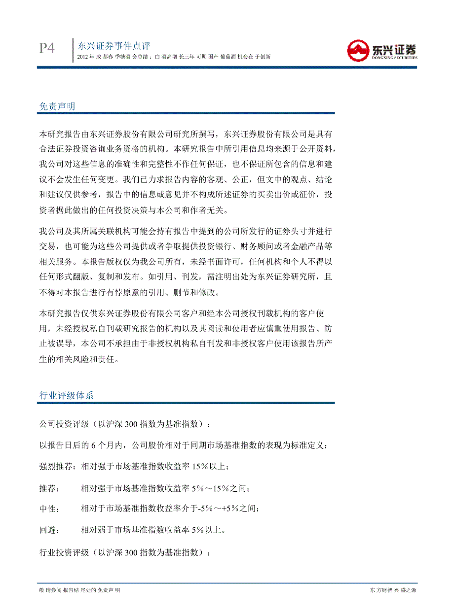 成都季糖酒会总结：白酒高增长三年可期国产葡萄酒机会在于创新0329_第4页