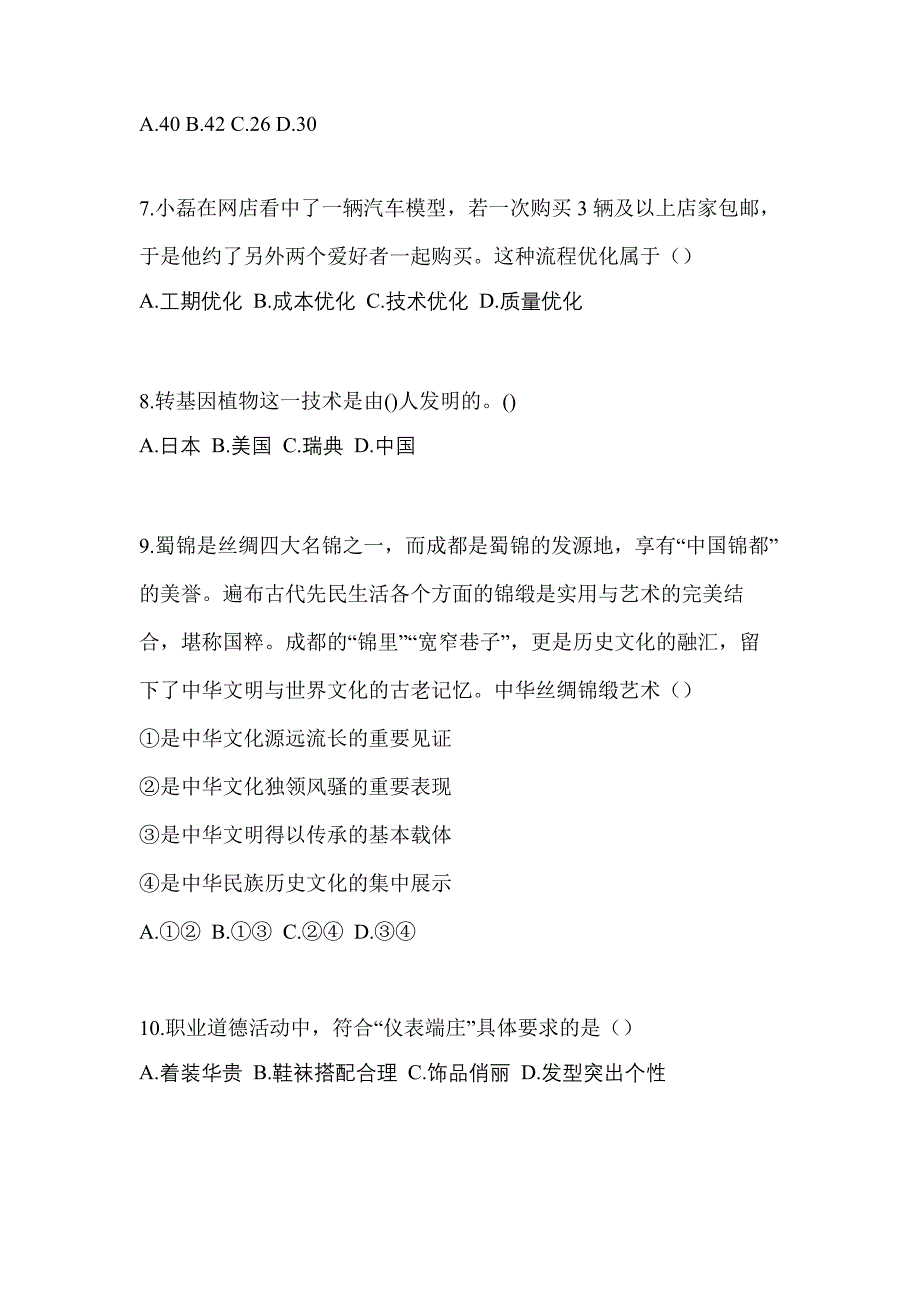 2022年内蒙古自治区呼伦贝尔市单招综合素质模拟考试(含答案)_第2页