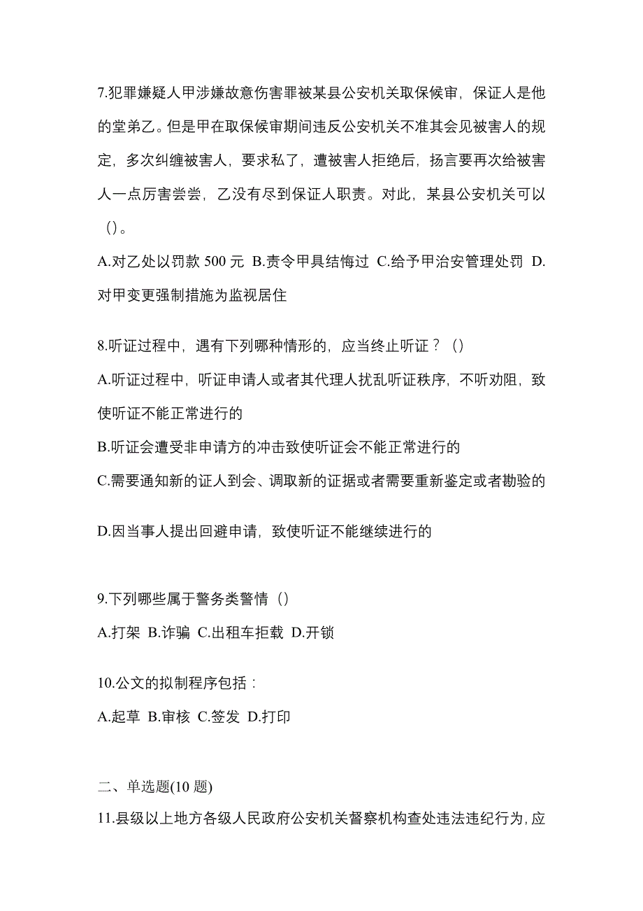 2022年辽宁省朝阳市【辅警协警】笔试测试卷(含答案)_第3页