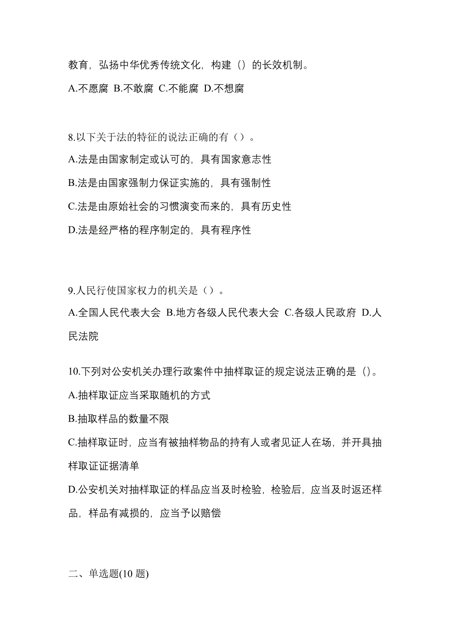 （2022年）山东省滨州市【辅警协警】笔试测试卷(含答案)_第3页