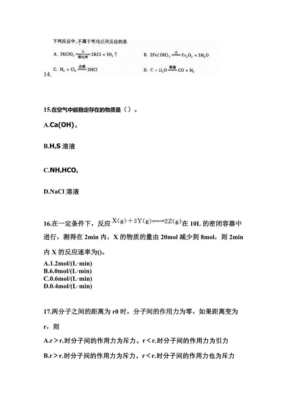 2022-2023年辽宁省葫芦岛市成考高升专理科综合模拟考试(含答案)_第5页