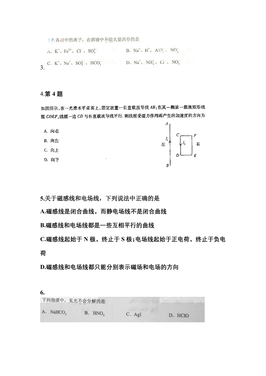 2022年四川省绵阳市成考高升专理科综合真题(含答案)_第2页