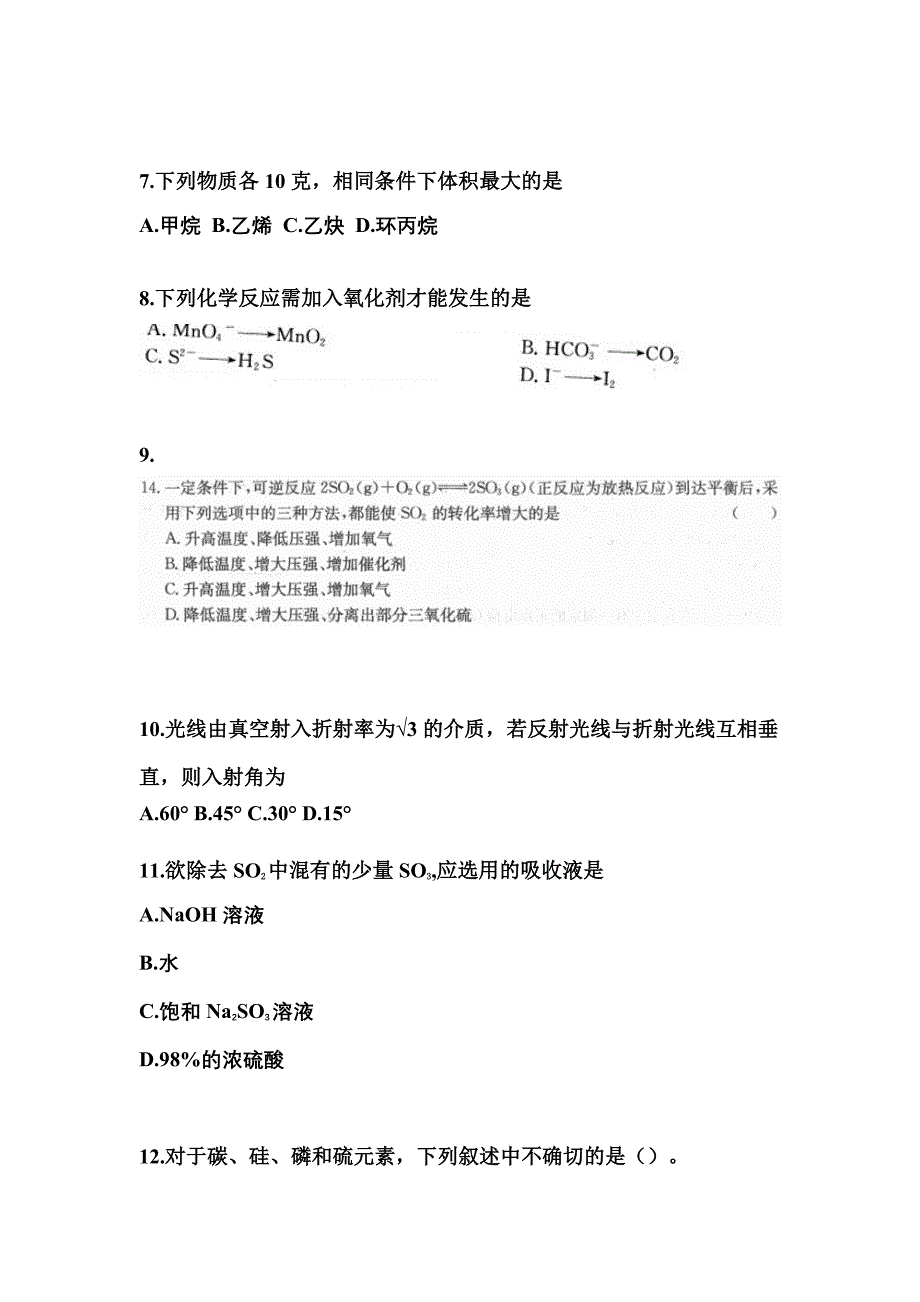 2022年四川省绵阳市成考高升专理科综合真题(含答案)_第3页