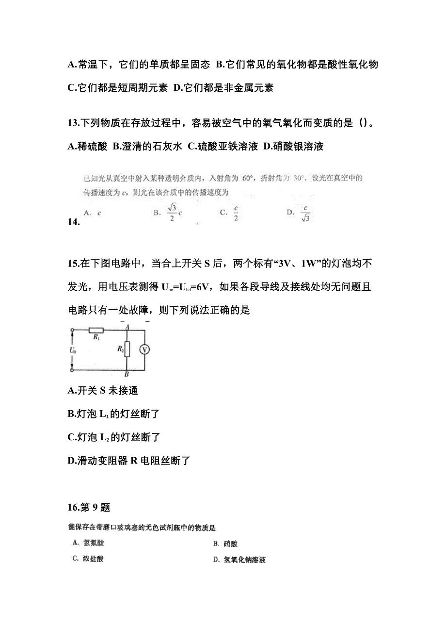 2022年四川省绵阳市成考高升专理科综合真题(含答案)_第4页