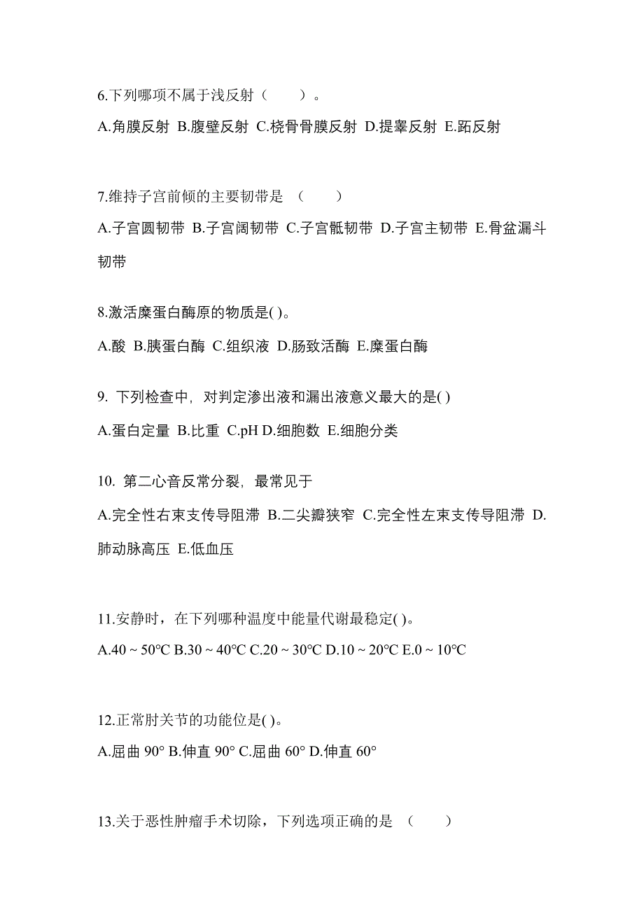 河南省平顶山市成考专升本2021-2022年医学综合模拟练习题三及答案_第2页