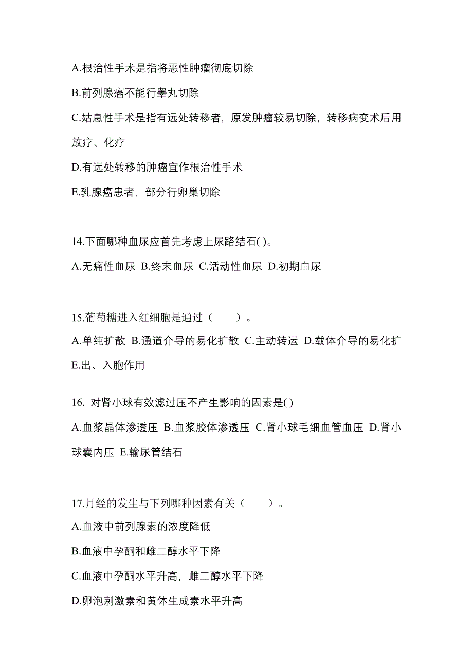 河南省平顶山市成考专升本2021-2022年医学综合模拟练习题三及答案_第3页