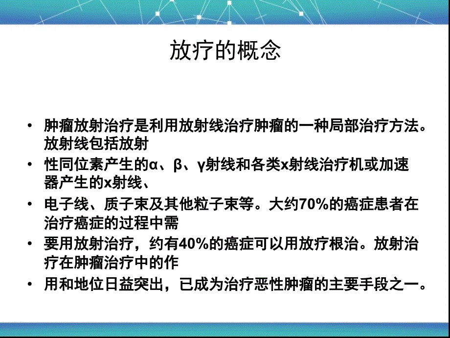 乳腺癌放疗后的皮肤护理PPT课件123_第3页