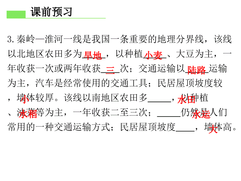 新人教版八年级地理下册五章中国的地理差异课件30_第4页