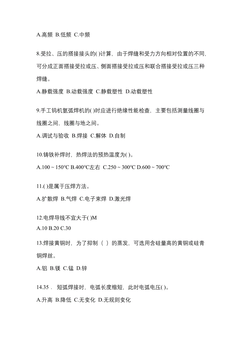 2022年湖南省怀化市单招高级焊工专项练习(含答案)_第2页