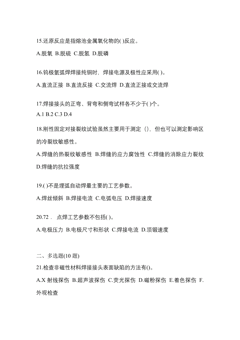 2022年湖南省怀化市单招高级焊工专项练习(含答案)_第3页