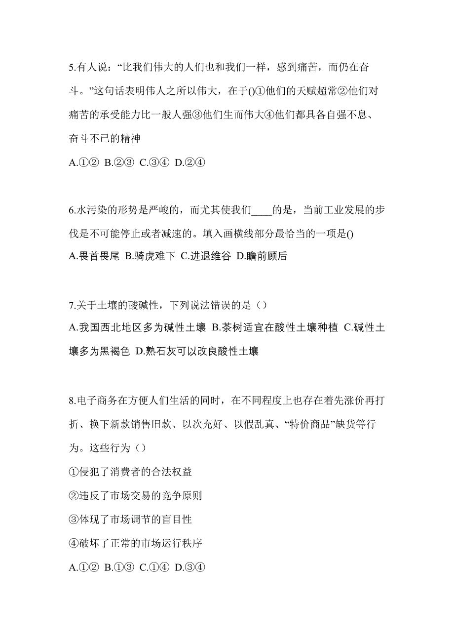 2023年四川省南充市普通高校对口单招综合素质自考真题含答案_第2页