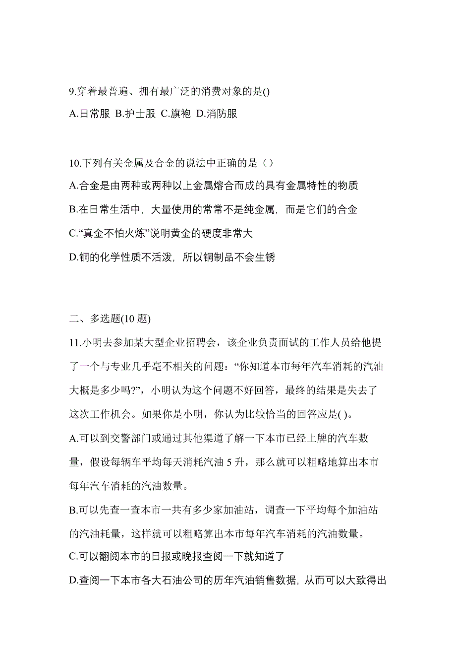 2023年四川省南充市普通高校对口单招综合素质自考真题含答案_第3页