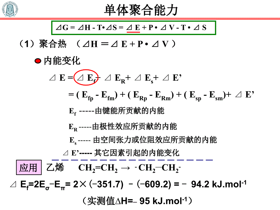 高分子化学期末复习_第4页