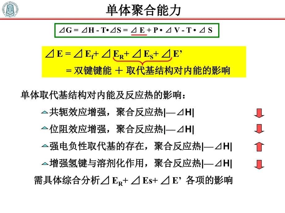 高分子化学期末复习_第5页