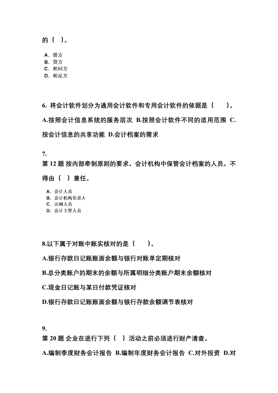 2022年江苏省连云港市会计从业资格会计基础_第2页