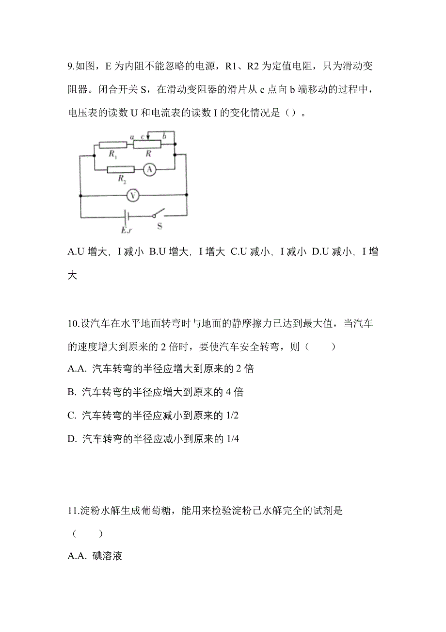 2022年河北省秦皇岛市成考高升专理科综合重点汇总（含答案）_第3页