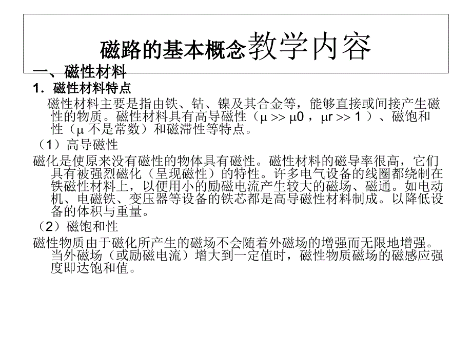 多媒体电子教案_第3页